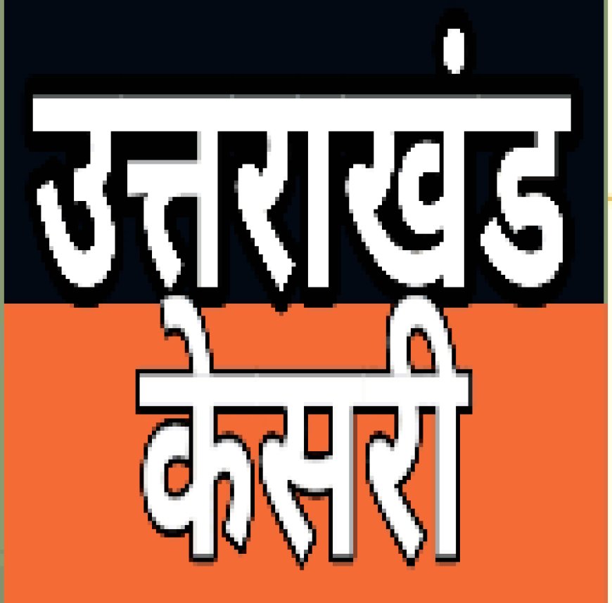केदारनाथ यात्रा से लौट रही नंदा देवी एक्सप्रेस में महिला का लापता होना, 40 घंटे बाद बिना सुराग के; लक्सर स्टेशन के CCTV बंद पर उठा हंगामा