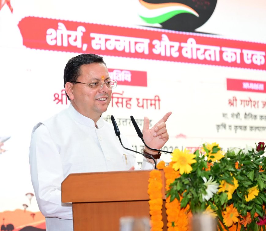मुख्यमंत्री धामी ने 'ऑपरेशन सिंदूर' की वीरगाथा में सेना के अदम्य साहस को किया स्मरण