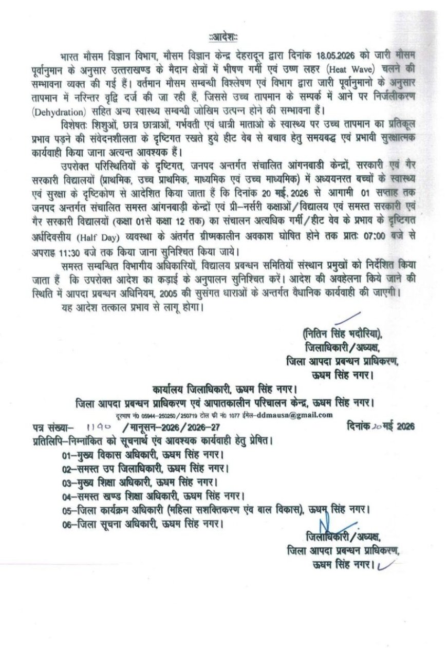 उत्तराखंड में भीषण गर्मी के चलते स्कूलों का समय बदलकर 11:30 बजे तक किया गया