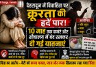 देहरादून में विवाहिता पर अमानवीय अत्याचार: 10 माह तक कमरे-शौचालय में बंद रखने की भयावह कहानी