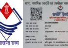 नैनीताल : DM रयाल ने 1202 राशन कार्डों के 5116 यूनिटों को किया निरस्त