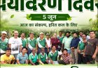 विश्व पर्यावरण दिवस 2026: कल्पतरू की अनोखी पहल, 12,000 पौधों की बुआई और 10,000 पौधों का वितरण