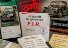 खानपुर विधायक उमेश की धोखाधड़ी की कहानी: WhatsApp पर विंटेज कार, 4.5 लाख की ठगी!
