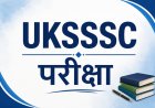 UKSSSC परीक्षा के लिए नैनीताल पुलिस की विशेष तैयारी: कड़े निर्देश, जैमर और पेनटॉर्च से होगी चेकिंग!