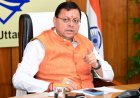 देहरादून: अस्पतालों, कोचिंग सेंटरों और व्यावसायिक प्रतिष्ठानों का फायर सेफ्टी ऑडिट, सीएम धामी का निर्देश