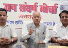 ग्राफिक एरा हॉस्पिटल पर गंभीर आरोप, जन संघर्ष मोर्चा ने लूटपाट बंद करने की दी चेतावनी