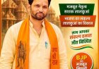 कमलेश चंदोला का नया अध्याय: लालकुआँ विधानसभा से भाजपा टिकट के लिए चुनाव लड़ने का ऐलान