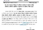 देहरादून: सहायक समीक्षा अधिकारी भर्ती की नई अपडेट आई