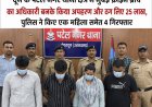 देहरादून में मुंबई क्राइम ब्रांच का होकर किया गया अपहरण, 25 लाख की रंगदारी मांगने वाले गिरोह का पर्दाफाश