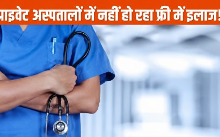आयुष्मान योजना में बड़ी कार्रवाई: तीन अस्पतालों की संबद्धता निलंबित, एक पर 86,250 रुपये का जुर्माना