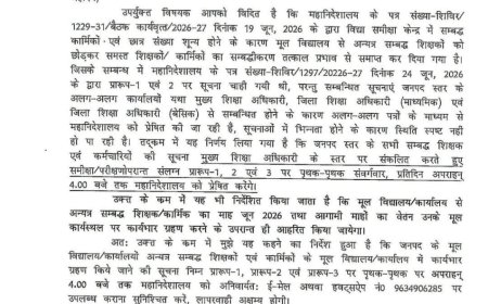 देहरादून :(बड़ी खबर) शिक्षकों के लिए बड़ा आदेश जारी