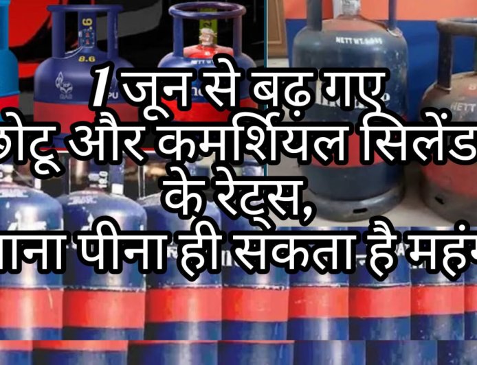 जून में तापमान बढ़ने से छोटे सिलेंडरों के दाम में वृद्धि, घरेलू LPG पर कोई प्रभाव नहीं - वैश्विक ऊर्जा बाजार पर दबाव जारी