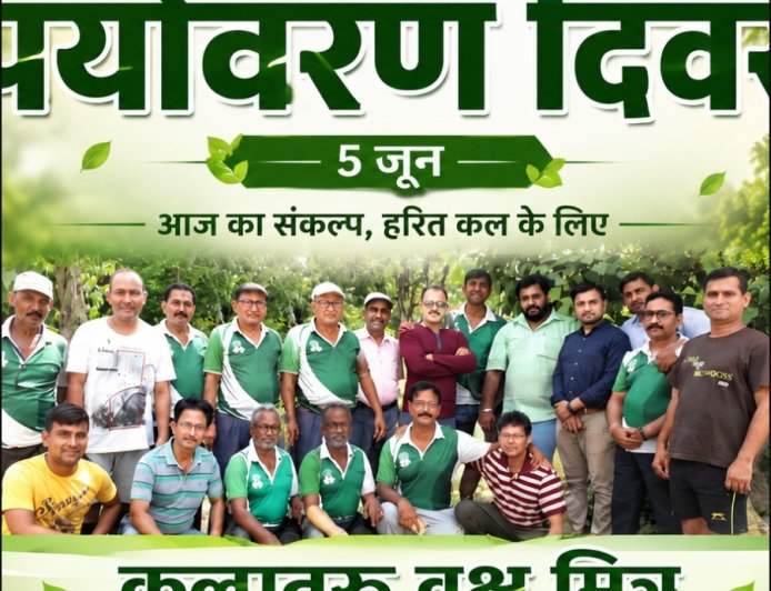 विश्व पर्यावरण दिवस 2026: कल्पतरू की अनोखी पहल, 12,000 पौधों की बुआई और 10,000 पौधों का वितरण