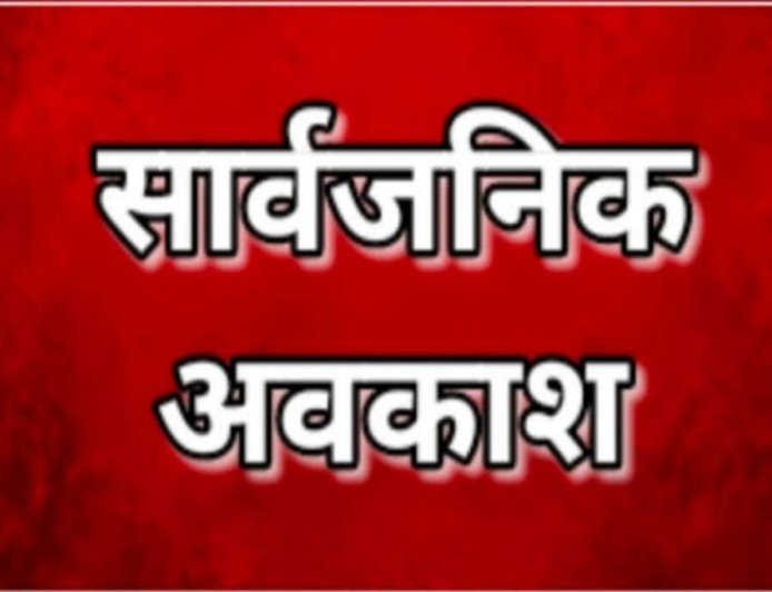 उत्तराखंड: 9 जून को सार्वजनिक अवकाश के निर्देश, डीएम ने जारी किए महत्वपूर्ण आदेश