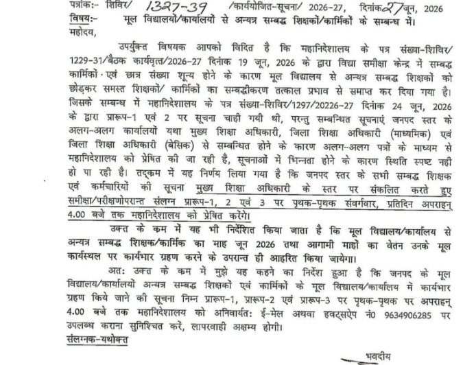 उत्तराखंड शिक्षा विभाग का बड़ा आदेश: शिक्षकों की घर वापसी अनिवार्य