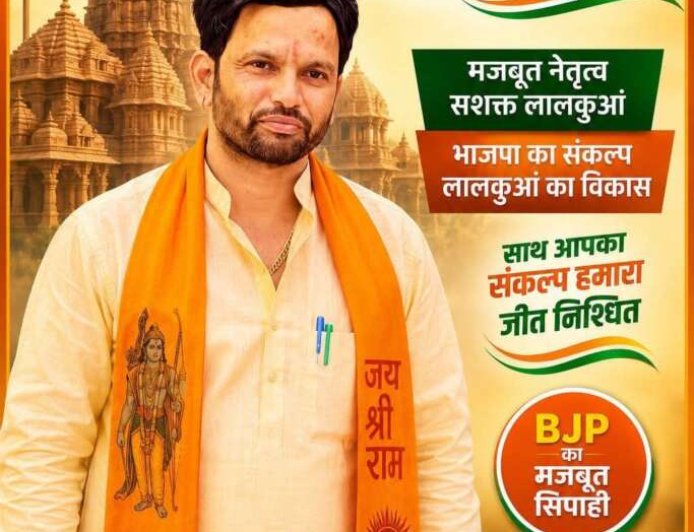 कमलेश चंदोला का नया अध्याय: लालकुआँ विधानसभा से भाजपा टिकट के लिए चुनाव लड़ने का ऐलान
