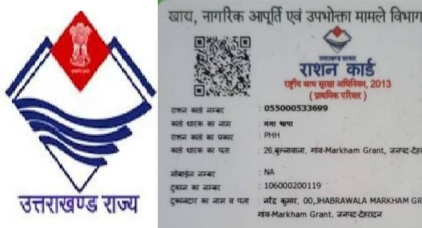 नैनीताल : DM रयाल ने 1202 राशन कार्डों के 5116 यूनिटों को किया निरस्त