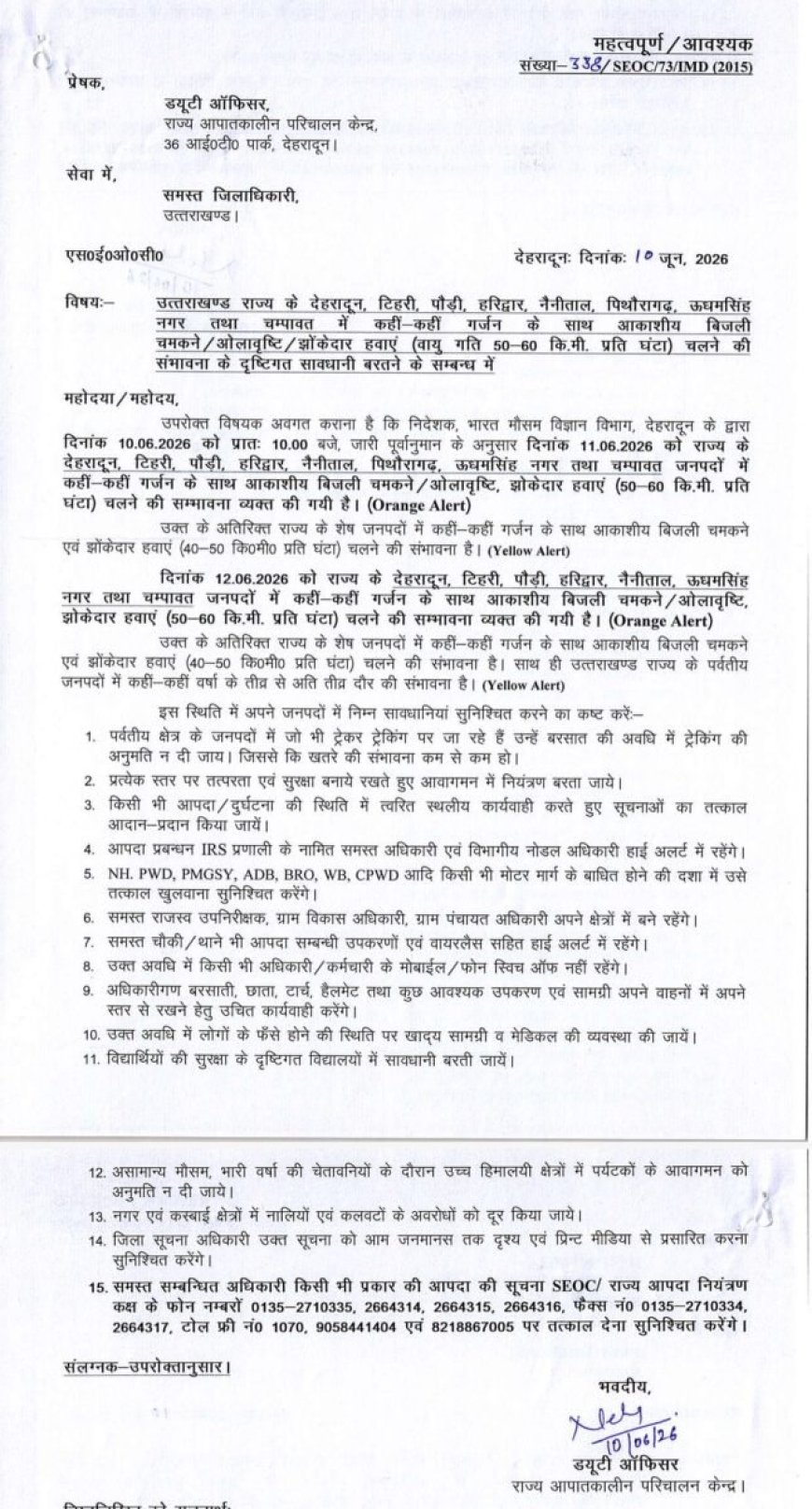 देहरादून: भारी बारिश की चेतावनी, इन जिलों में रहें सावधान