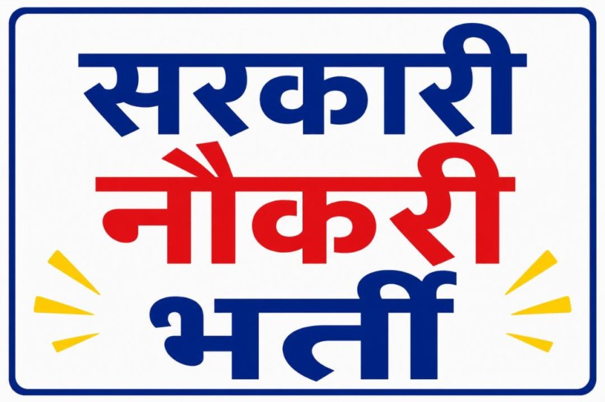 उत्तराखंड में 398 सरकारी नौकरियों की सीधी भर्ती का मौका, जानें पूरी जानकारी