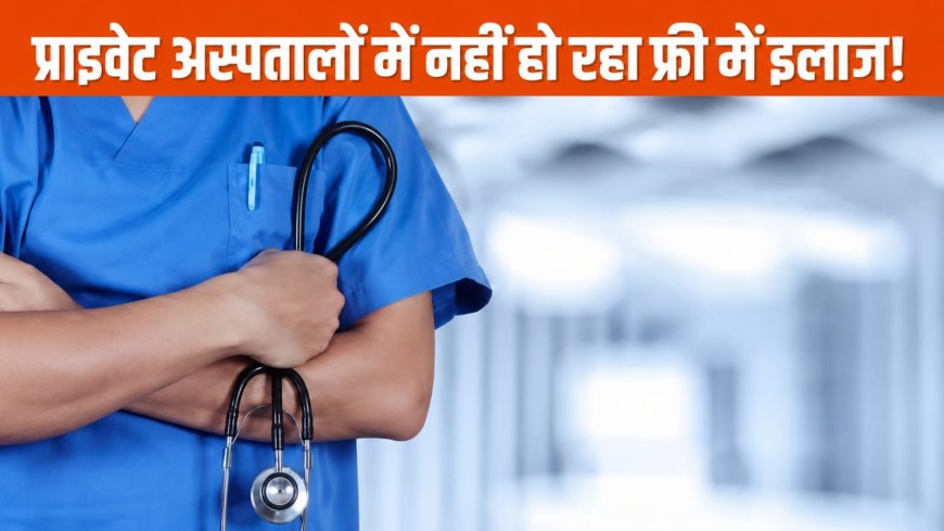 आयुष्मान योजना में बड़ी कार्रवाई: तीन अस्पतालों की संबद्धता निलंबित, एक पर 86,250 रुपये का जुर्माना