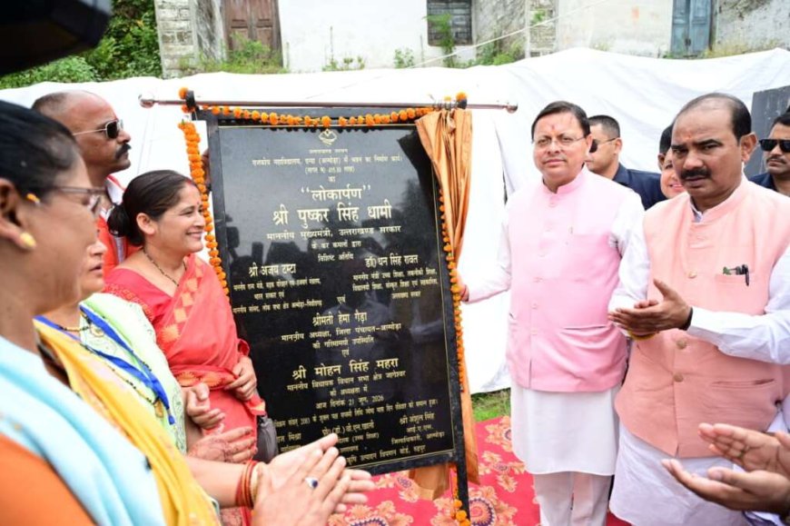 अल्मोड़ा में मुख्यमंत्री धामी की सात महत्वपूर्ण घोषणाएं – शिक्षा और विकास की नई दिशा