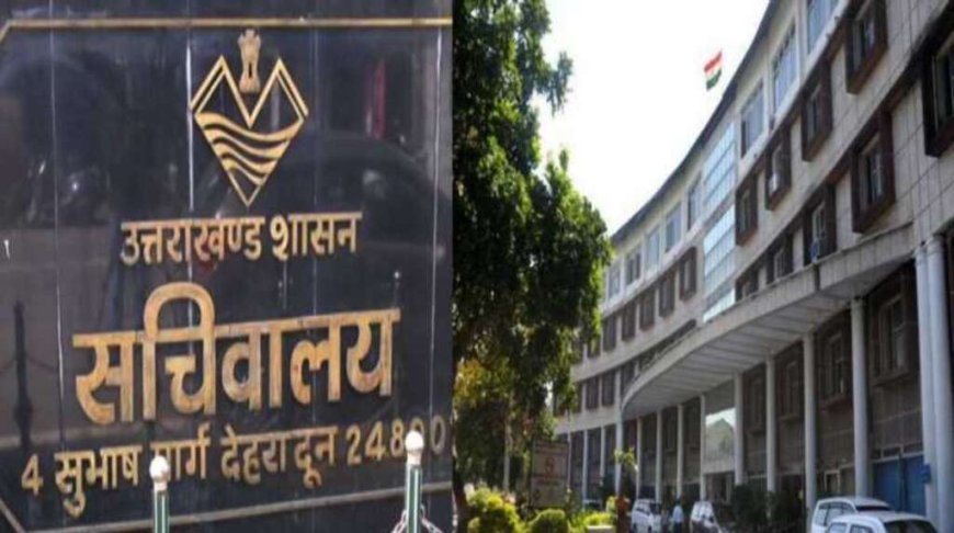 उत्तराखंड: समूह 'ग' कर्मचारियों के लिए महत्वपूर्ण निर्णय, मिलेगा बड़ा लाभ