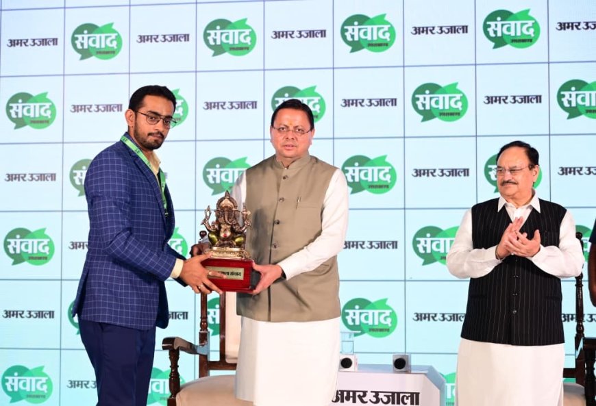 मुख्यमंत्री धामी ने केंद्रीय मंत्री जेपी नड्डा की मौजूदगी में अमर उजाला संवाद कार्यक्रम में की शिरकत