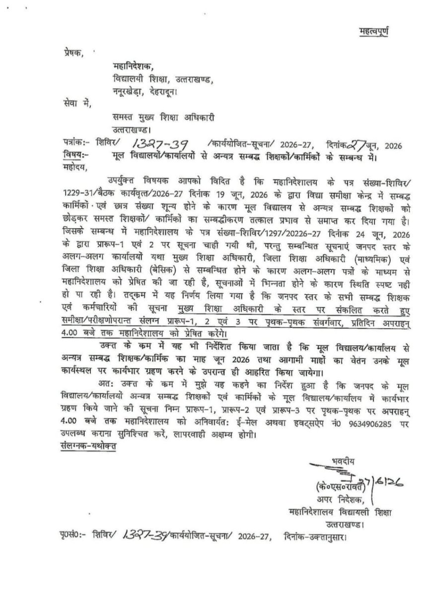 उत्तराखंड शिक्षा विभाग का बड़ा आदेश: शिक्षकों की घर वापसी अनिवार्य