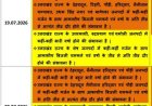 देहरादून में भारी बारिश का ऑरेंज अलर्ट, स्कूलों में छुट्टियाँ 21 जुलाई तक