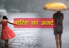उत्तराखंड मौसम अपडेट: सात जनपदों में भारी बारिश का येलो अलर्ट