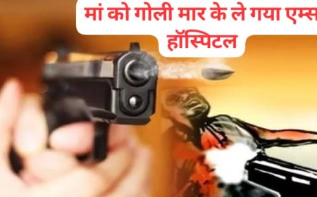 ऋषिकेश में बेटे ने मां को मारी गोली, बड़ी घटना से इलाके में हड़कंप