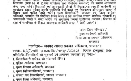 चंपावत :(बड़ी खबर) कल स्कूलों में भारी बारिश के साथ छुट्टी