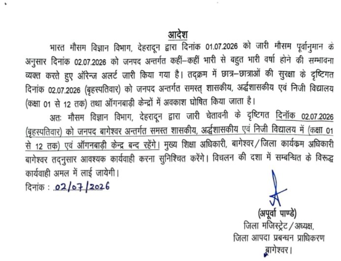 उत्तराखंड में भारी बारिश का अलर्ट: डीएम ने स्कूलों और आंगनवाड़ी केंद्रों में अवकाश घोषित किया