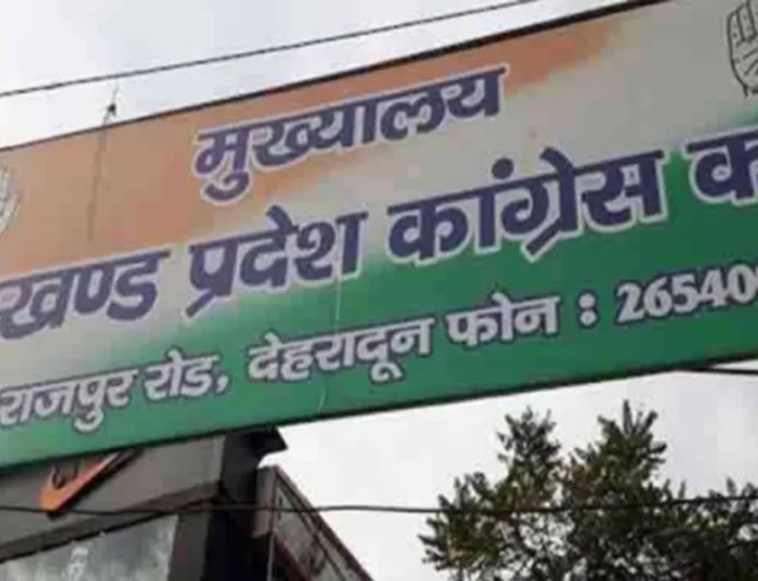 उत्तराखंड कांग्रेस कमेटी ने की जिला और महानगर कार्यकारिणियों की नई घोषणा, संगठन को मजबूती प्रदान करने की दिशा में उठाया कदम