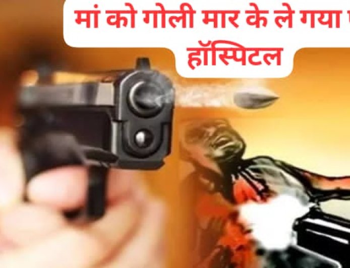 ऋषिकेश में बेटे ने मां को मारी गोली, बड़ी घटना से इलाके में हड़कंप