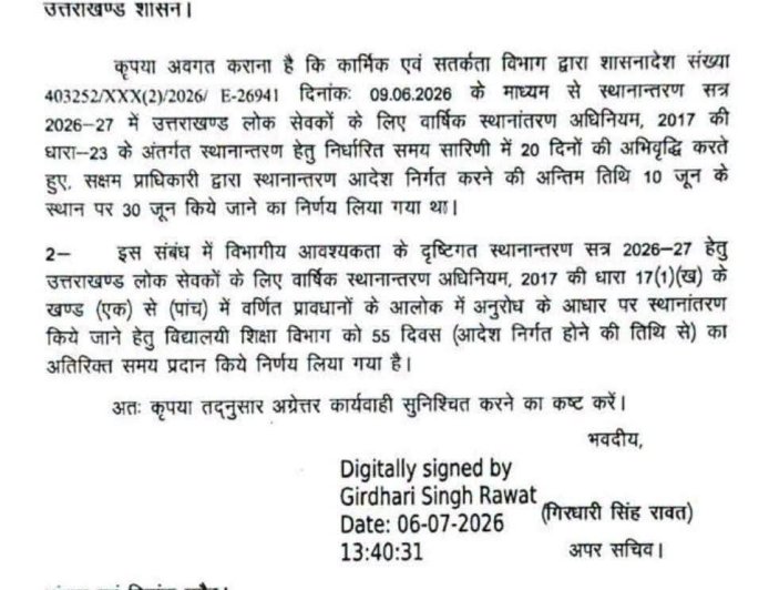 देहरादून: शिक्षकों को दुर्गम क्षेत्रों में जाना होगा, स्थानान्तरण प्रक्रिया तेज