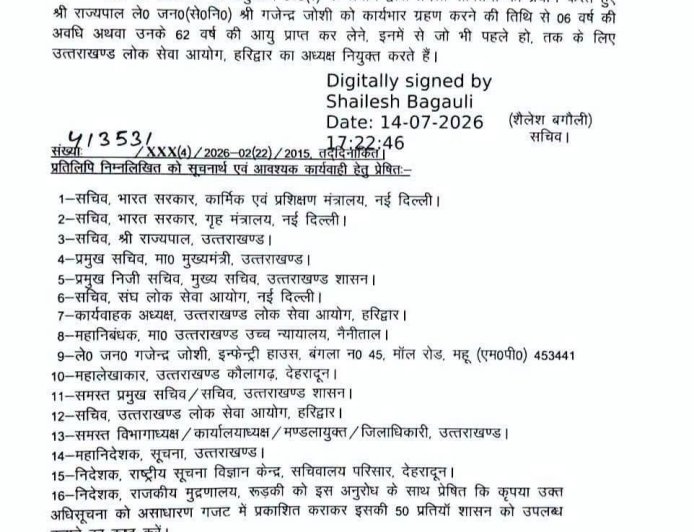 देहरादून: उत्तराखंड लोक सेवा आयोग में गजेन्द्र जोशी की नई अध्यक्षता