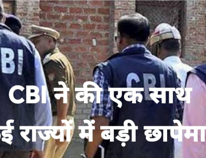 सीबीआई ने काशीपुर में 1,109 करोड़ रुपये की बैंक धोखाधड़ी के मामले में छापेमारी की