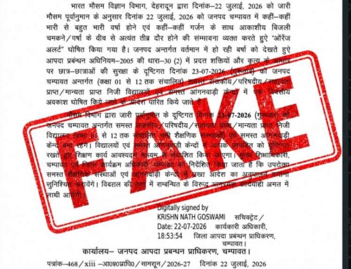 उत्तराखंड: स्कूलों में छुट्टी के संबंध में जिला प्रशासन का बड़ा बयान, फर्जी आदेश का किया खंडन