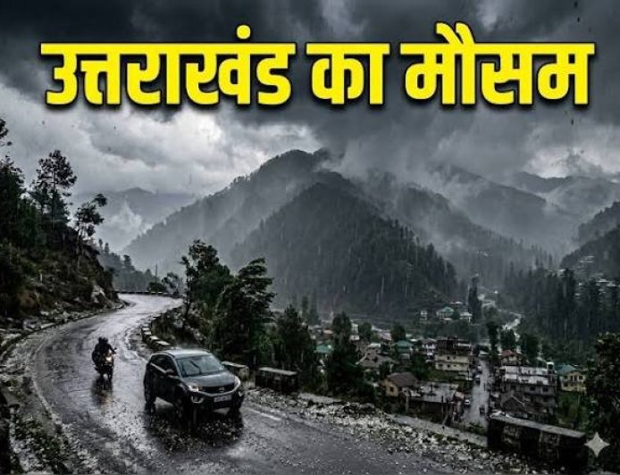 उत्तराखंड में अगले 5 दिन मौसम में खतरनाक स्थिति, IMD का बड़ा अपडेट
