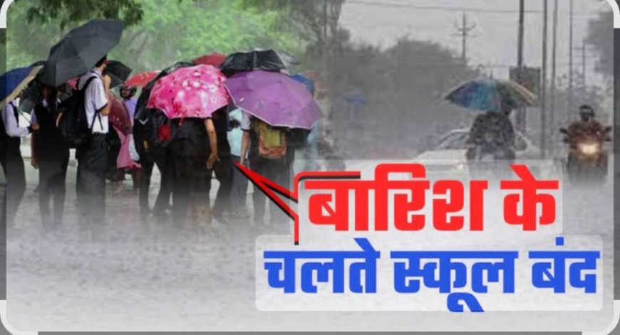 भारी बारिश का अलर्ट: बागेश्वर जनपद में स्कूल और आंगनबाड़ी केंद्र रहेंगें बंद