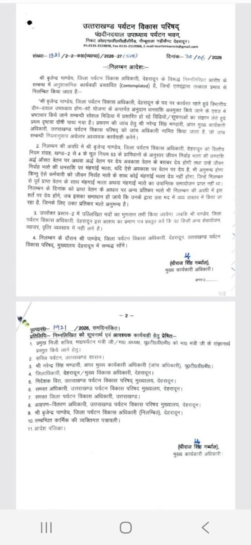 देहरादून : जिला पर्यटन विकास अधिकारी बृजेन्द्र पाण्डेय की सस्पेंशन की बड़ी खबर