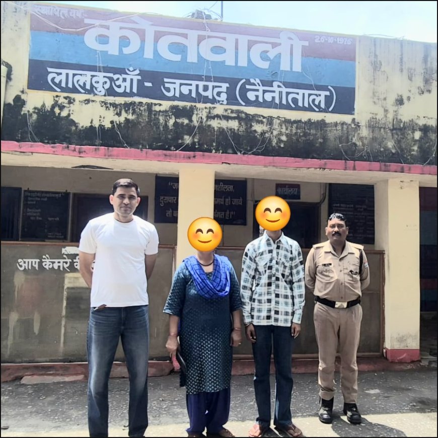 लालकुआं पुलिस की तेज़ कार्रवाई: नाबालिग को मात्र कुछ घंटों में दिल्ली से सुरक्षित लौटाया