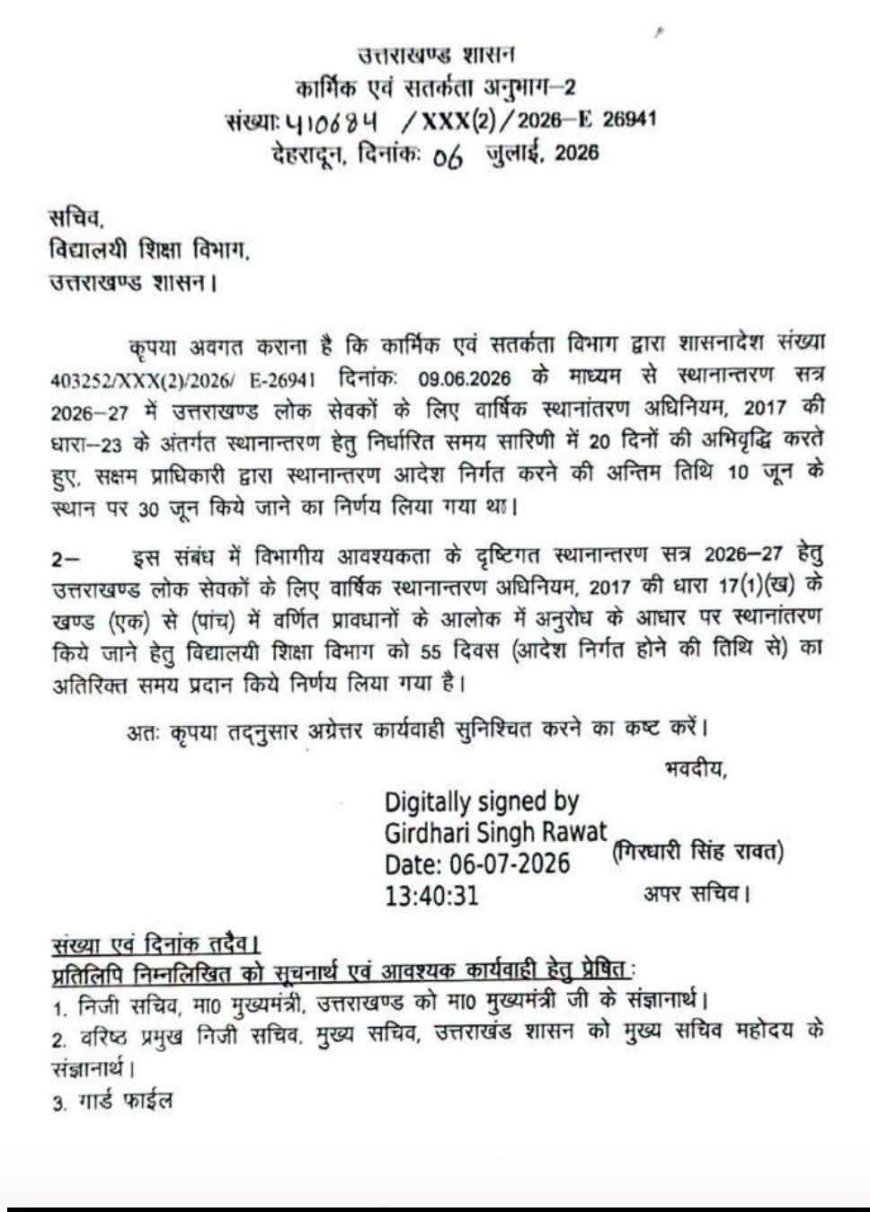 देहरादून: शिक्षकों को दुर्गम क्षेत्रों में जाना होगा, स्थानान्तरण प्रक्रिया तेज