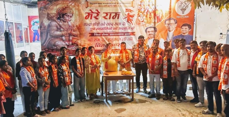 उत्तराखंड में शिवसेना ने हनुमान की विनय आरती से सांस्कृतिक भ्रष्टाचार के खिलाफ उठाई आवाज