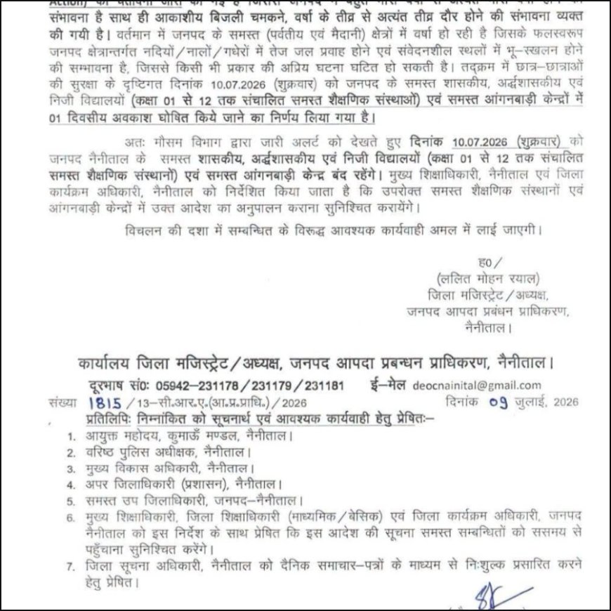 नैनीताल में मौसम का कहर: 10 जुलाई को स्कूल और आंगनबाड़ी केंद्र बंद रहेंगे भारी बारिश के ‘ऑरेंज अलर्ट’ के चलते