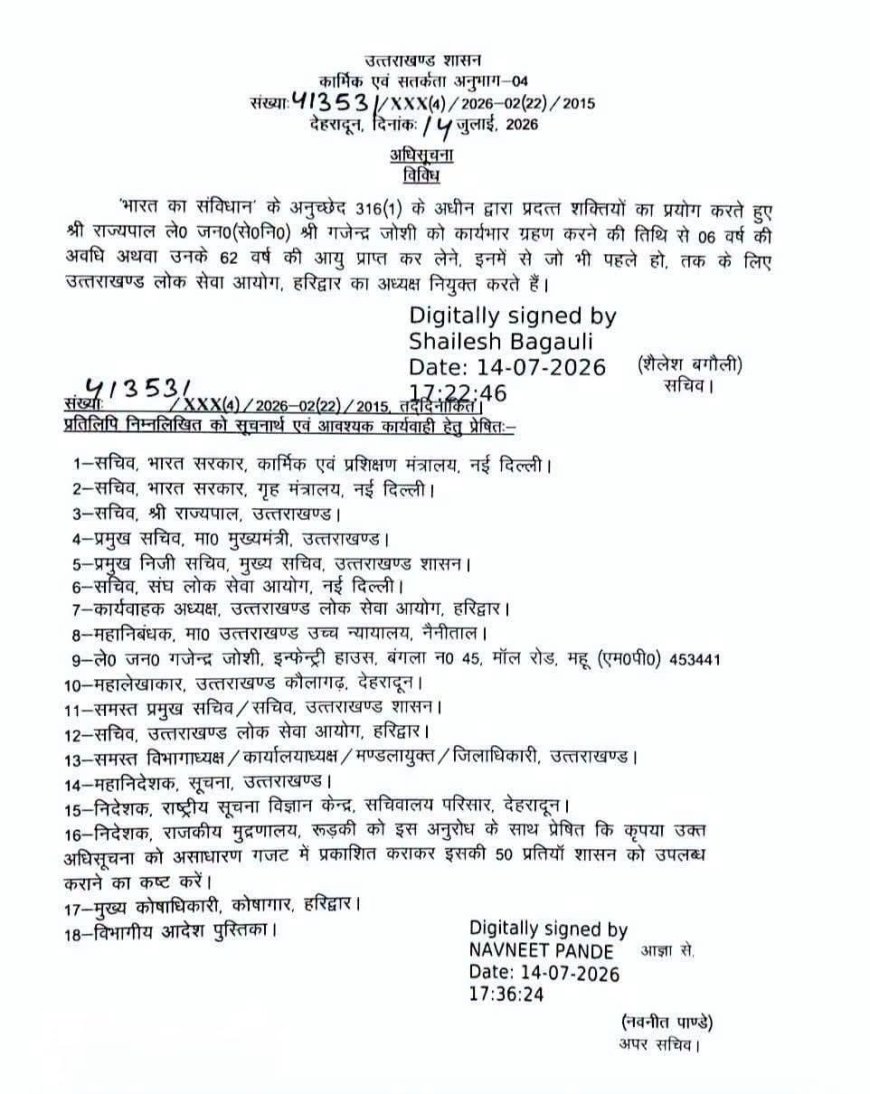 देहरादून: उत्तराखंड लोक सेवा आयोग में गजेन्द्र जोशी की नई अध्यक्षता
