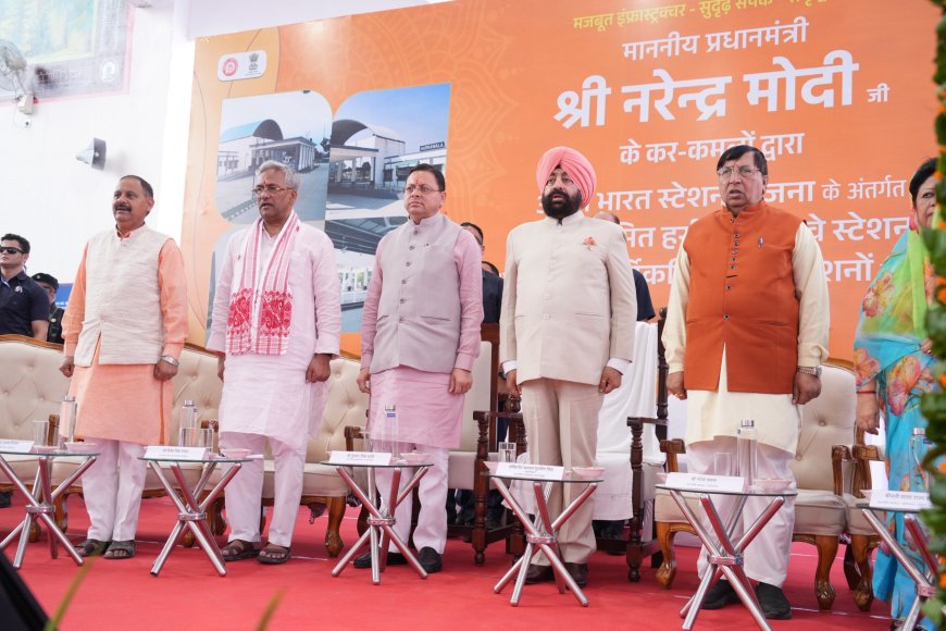 हर्रावाला रेलवे स्टेशन का कायाकल्प: ₹19 करोड़ में हुआ पुनर्विकास, सीएम धामी ने कहा- उत्तराखंड को मिला ₹4,769 करोड़ का रेल बजट