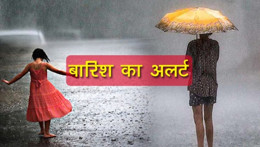 उत्तराखंड मौसम अपडेट: सात जनपदों में भारी बारिश का येलो अलर्ट