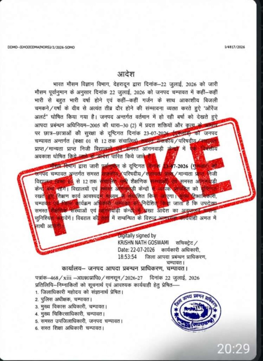 उत्तराखंड: स्कूलों में छुट्टी के संबंध में जिला प्रशासन का बड़ा बयान, फर्जी आदेश का किया खंडन